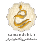 SAMANDEHI